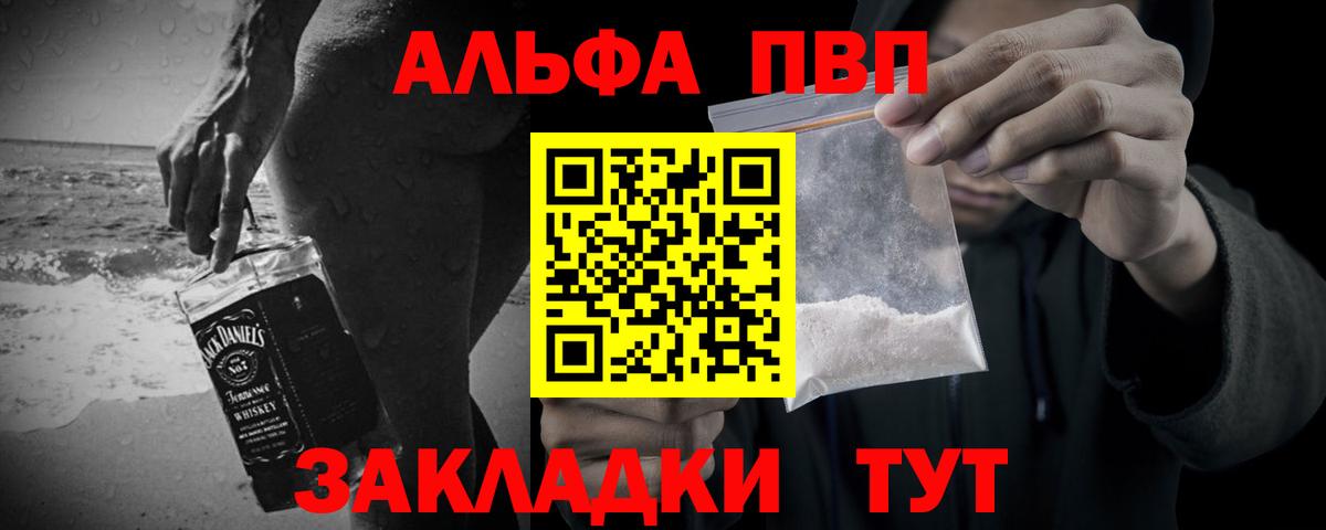 Alpha PVP крисы CK  APVP СК  Вход с VPN  Петропавловск-Камчатский 