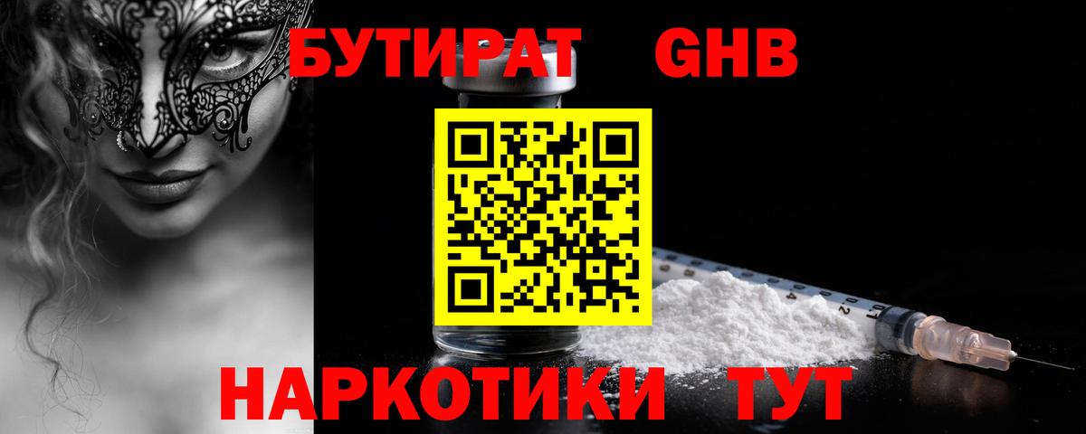 Бутират жидкий экстази  Вход с VPN  Петропавловск-Камчатский 