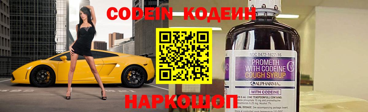 Кодеиновый сироп Lean Purple Drank  Вход с VPN  Петропавловск-Камчатский 