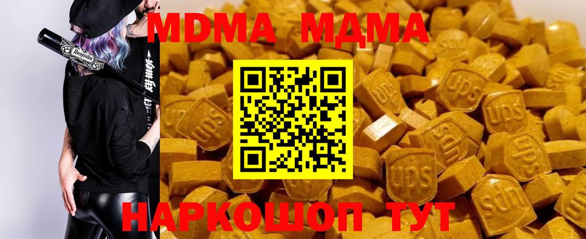 MDMA молли  МДМА кристаллы  Вход с VPN  Петропавловск-Камчатский 