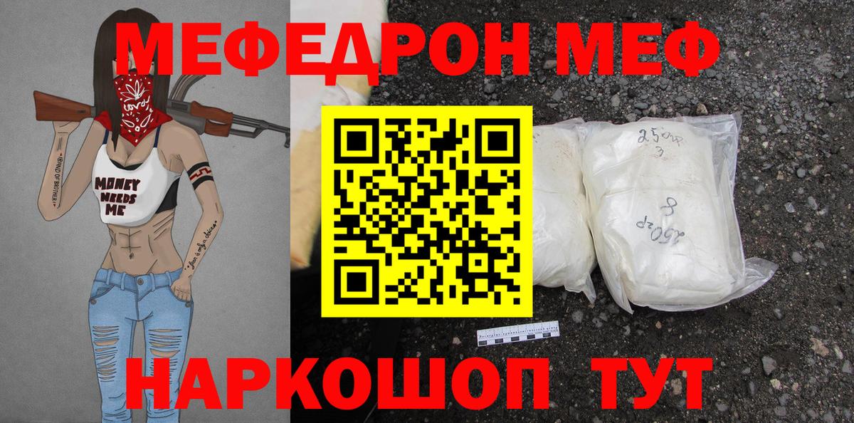 Меф мяу мяу  Вход с VPN  МЯУ-МЯУ  МЕФ  Меф мука  Петропавловск-Камчатский 