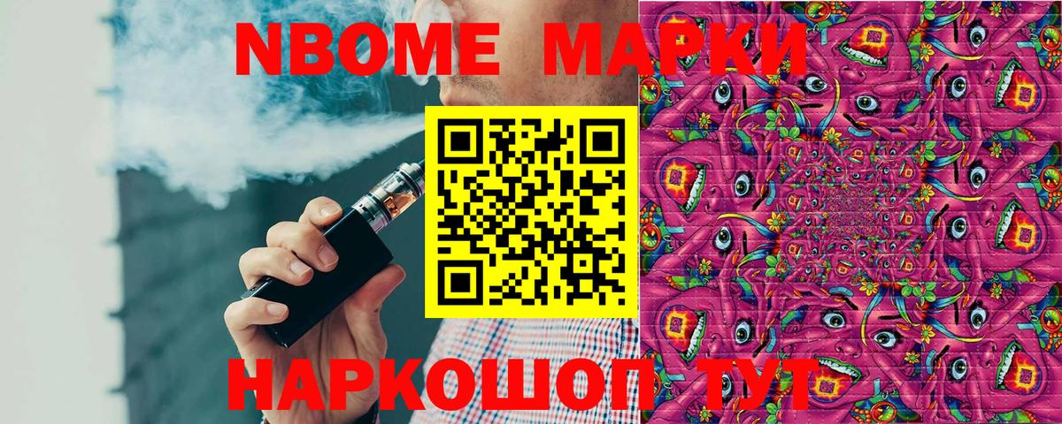 Петропавловск-Камчатский  Марки 25I-NBOMe 1,8мг  Вход с VPN 